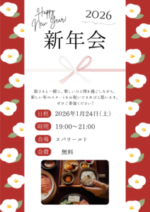 新年会のサムネ画像