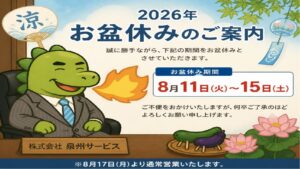 2026年お盆休みのサムネ画像